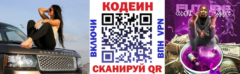 Купить  Борзя  Codein Purple Drank 